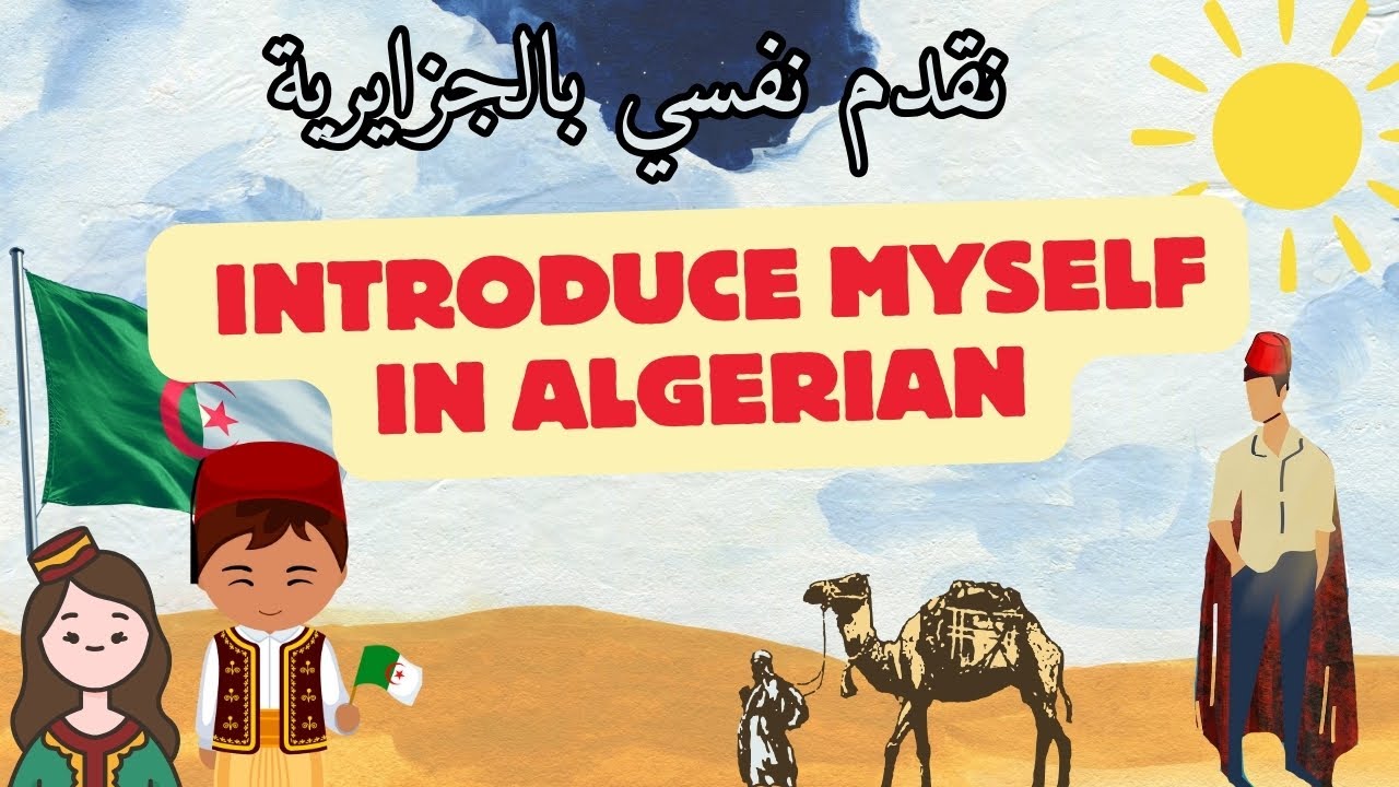 Introduce myself in Algerian نقدم نفسي بالجزايرية
