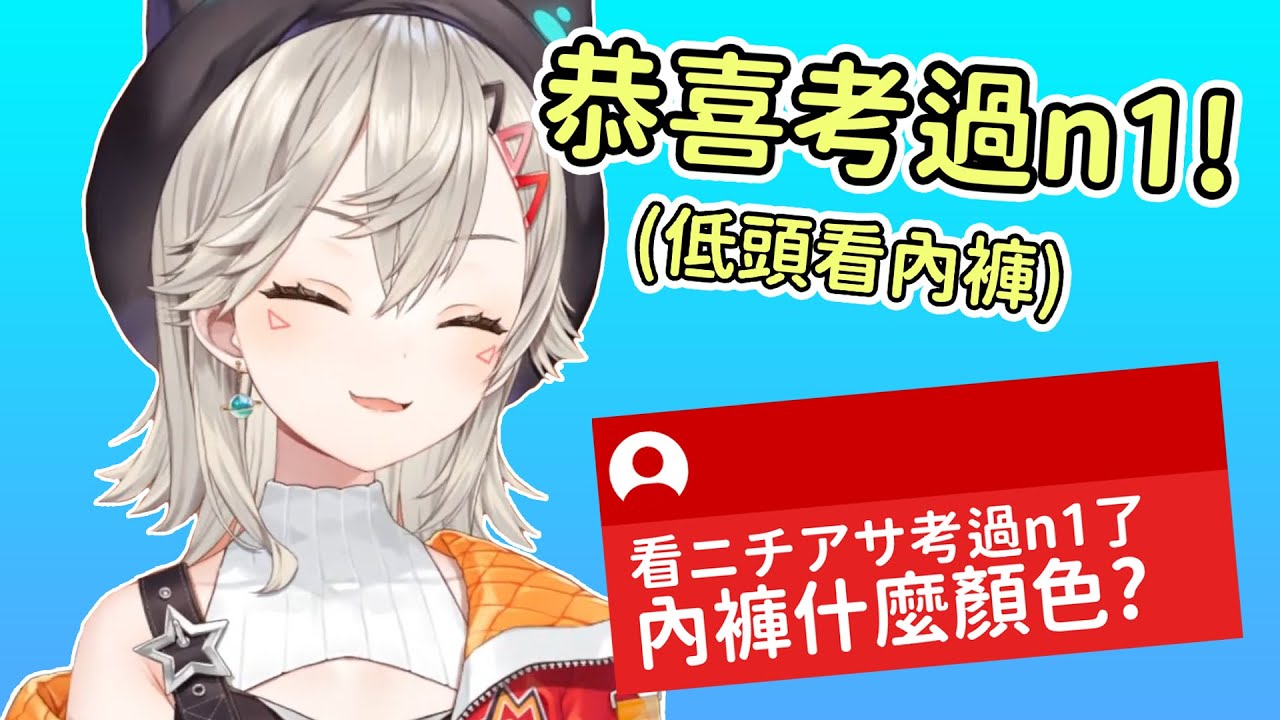 觀眾看Met的直播考過N1！ 作為獎勵說了內褲的顏色！【小森めと】【中日字幕】