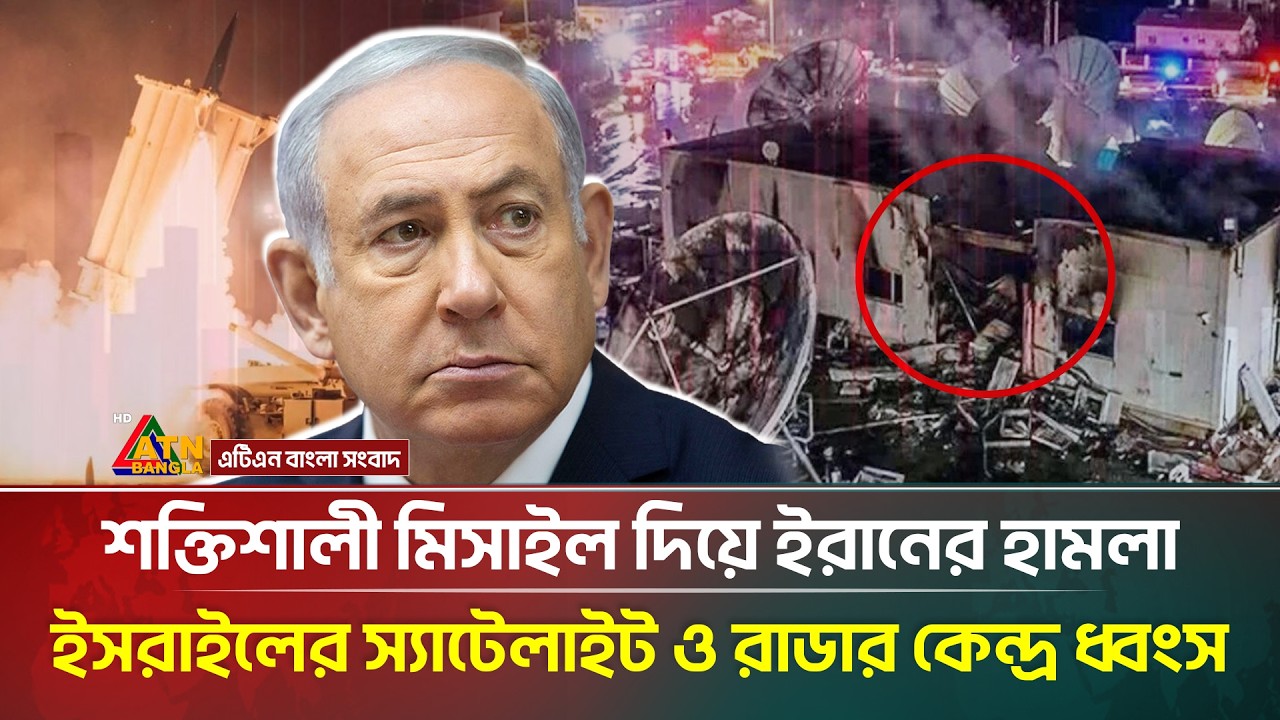 ইরানের ভ/য়ং/কর মিসাইল হা/মলায় ইস/রায়ে/লের স্যাটেলাইট ও রাডার কেন্দ্র ধ্বং/স, ভয়ে পালাচ্ছে ইহু/দিরা