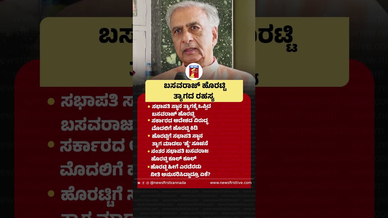 Basavaraj Horatti ತ್ಯಾಗದ ರಹಸ್ಯ #BasavarajHoratti #CMDKShivakumar #LegislativeCouncilChairperson