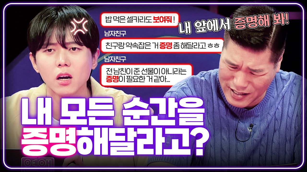 XX까지 몰래 훔쳐보는 의심병 말기 남친 [연애의 참견] | KBS Joy 230912 방송