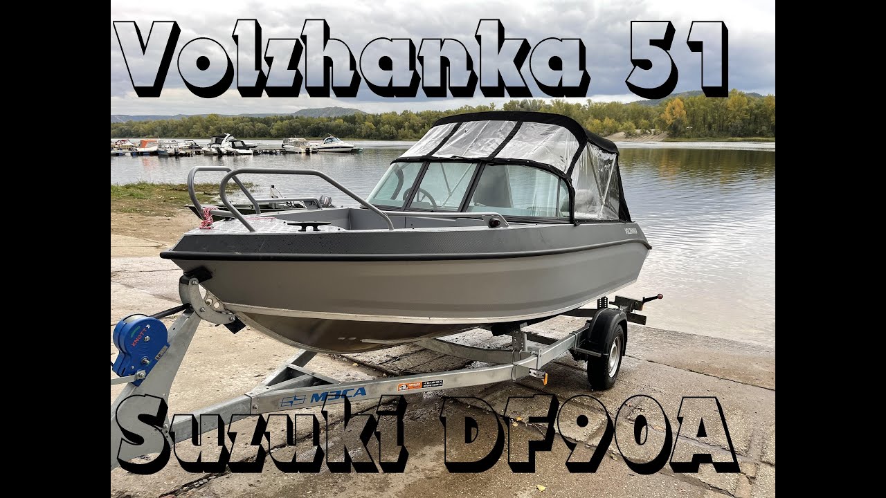 Volzhanka 51 bowrider и Suzuki DF90ATL