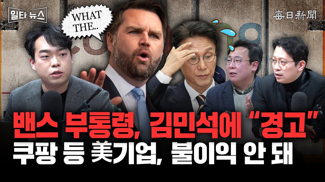 밴스 부통령, 김민석에 