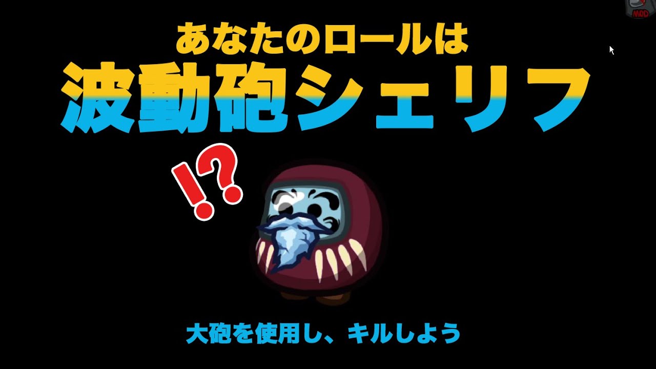 【Among Us】事実上のシェリフと化した波動砲ジャッカル【高田村】