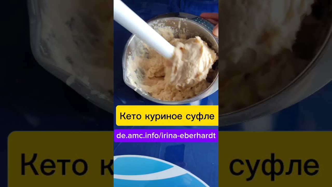 Кето куриное суфле 💕 очень вкусно и полезно 💕