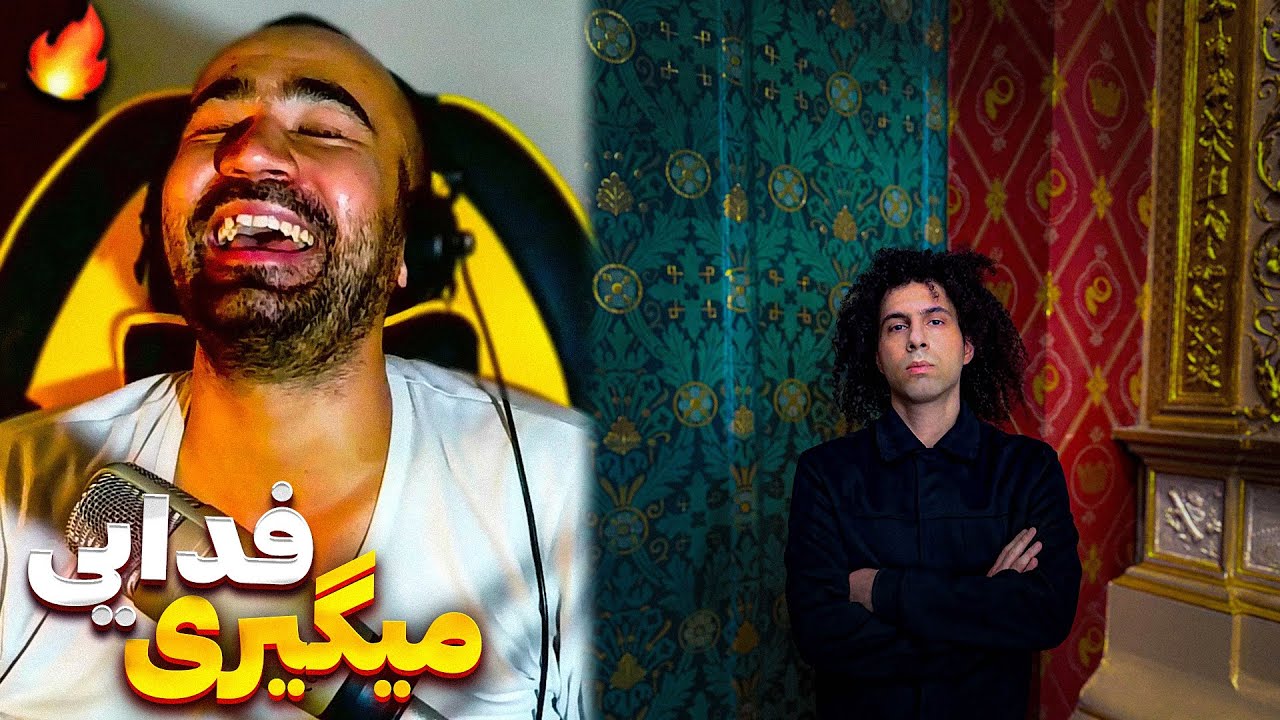 Fadaei - Migiri Reaction / ری اکشن آهنگ میگیری از فدایی از آلبوم عشق 🔥🔥🔥
