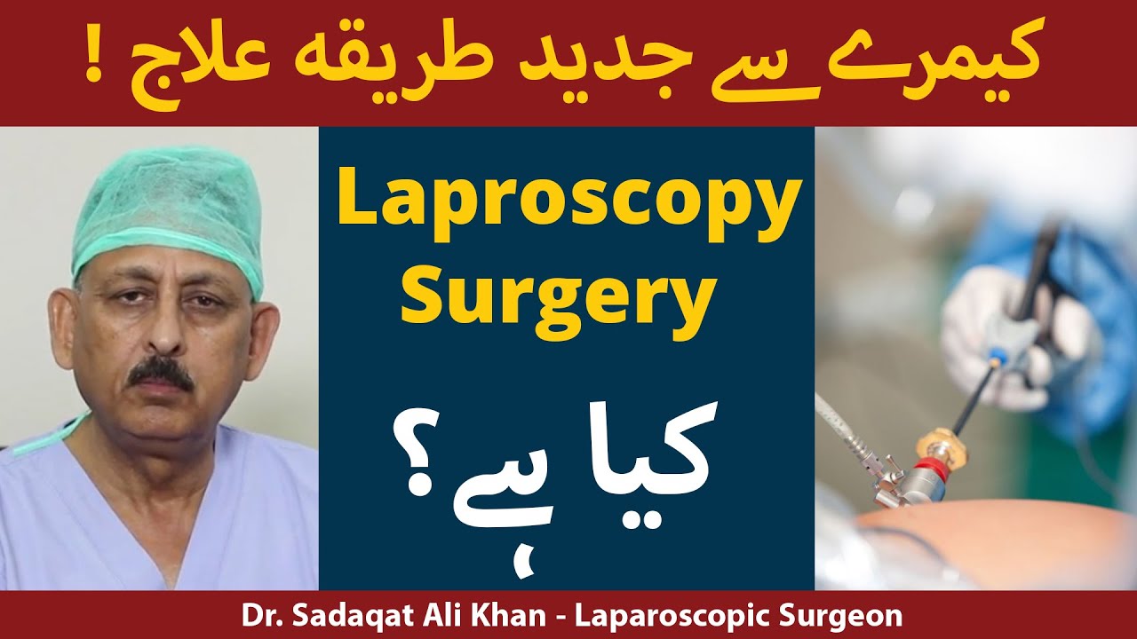 Top Laparoscopic Surgeon - Dr. Sadaqat Ali Talks on Advanced Laparoscopic Surgery, Appendix & Hernia