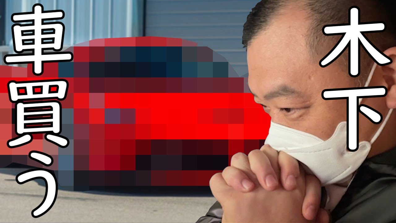 【新車】史上最高額のスーパーカー購入！