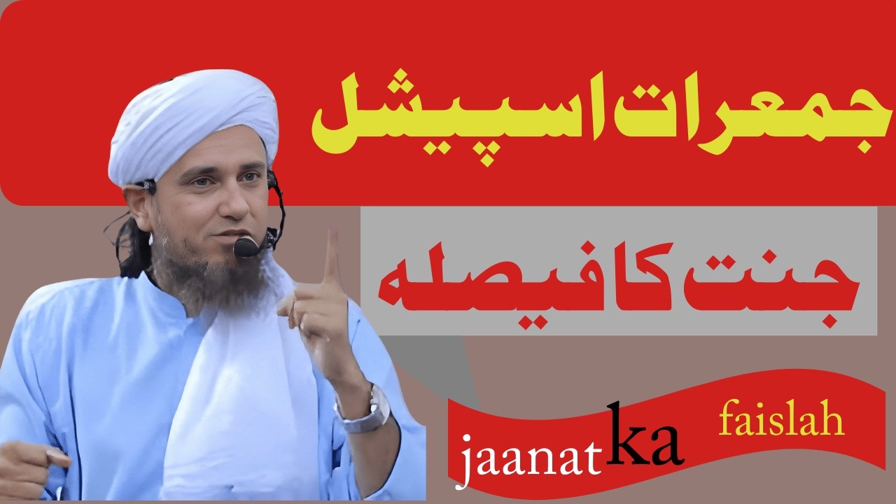 Thursday  Bayan 12/02/2026 Aamal Ki Reality  Jannat Ka Faisla   Mufti Tariq Masood Lectures