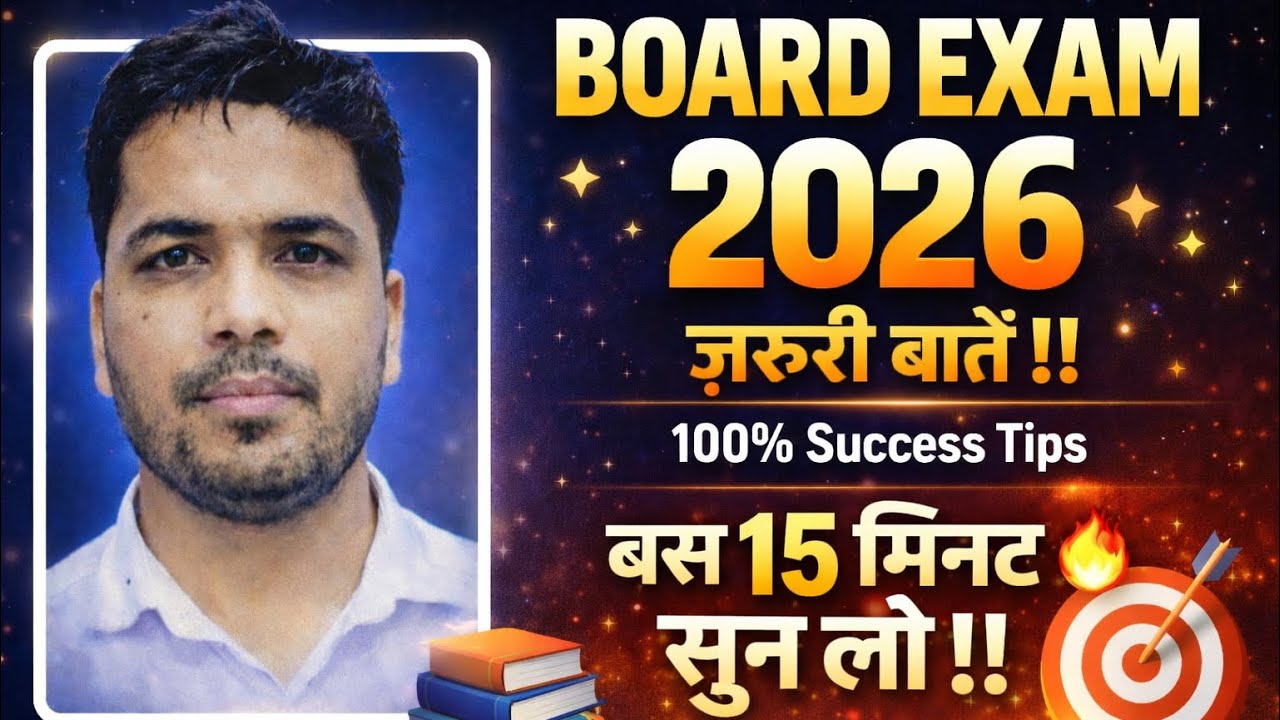 “BOARD EXAM 2026 🔥 | SUCCESS MANTRA 💯” |”बस 15 मिनट सुन लो !!”