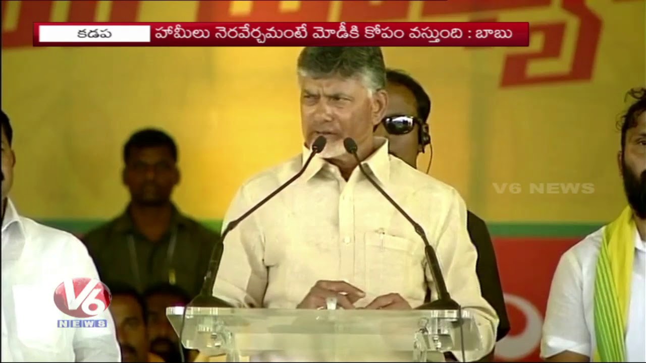 AP CM Chandrababu Speech At Kadapa TDP Election Campaign Meeting | AP Elections 2019 | V6 News