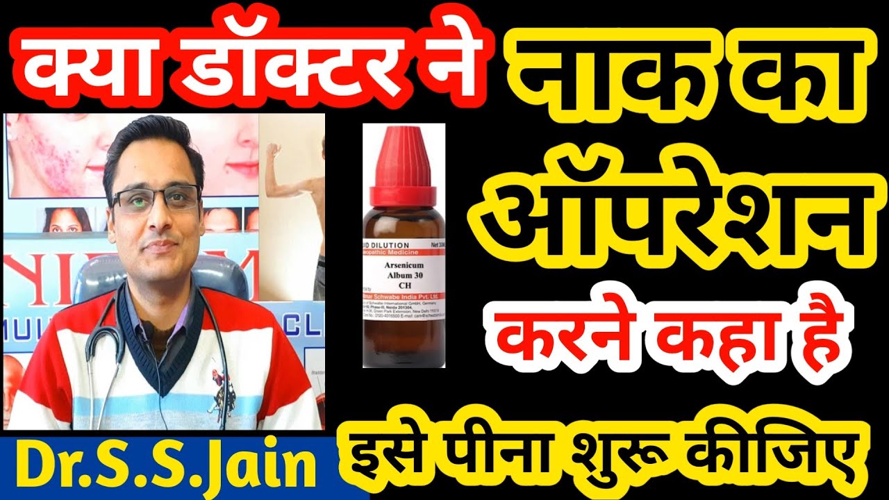 नाक का मांस बढ़ गया(NASAL POLYP) हड्डी टेढ़ी हो गई, (DNS) बिना ऑपरेशन ठीक के देगी ये दवा।