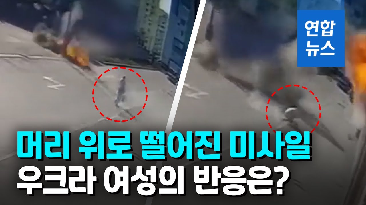 미사일이 코앞에 떨어져도 태연한 이유…