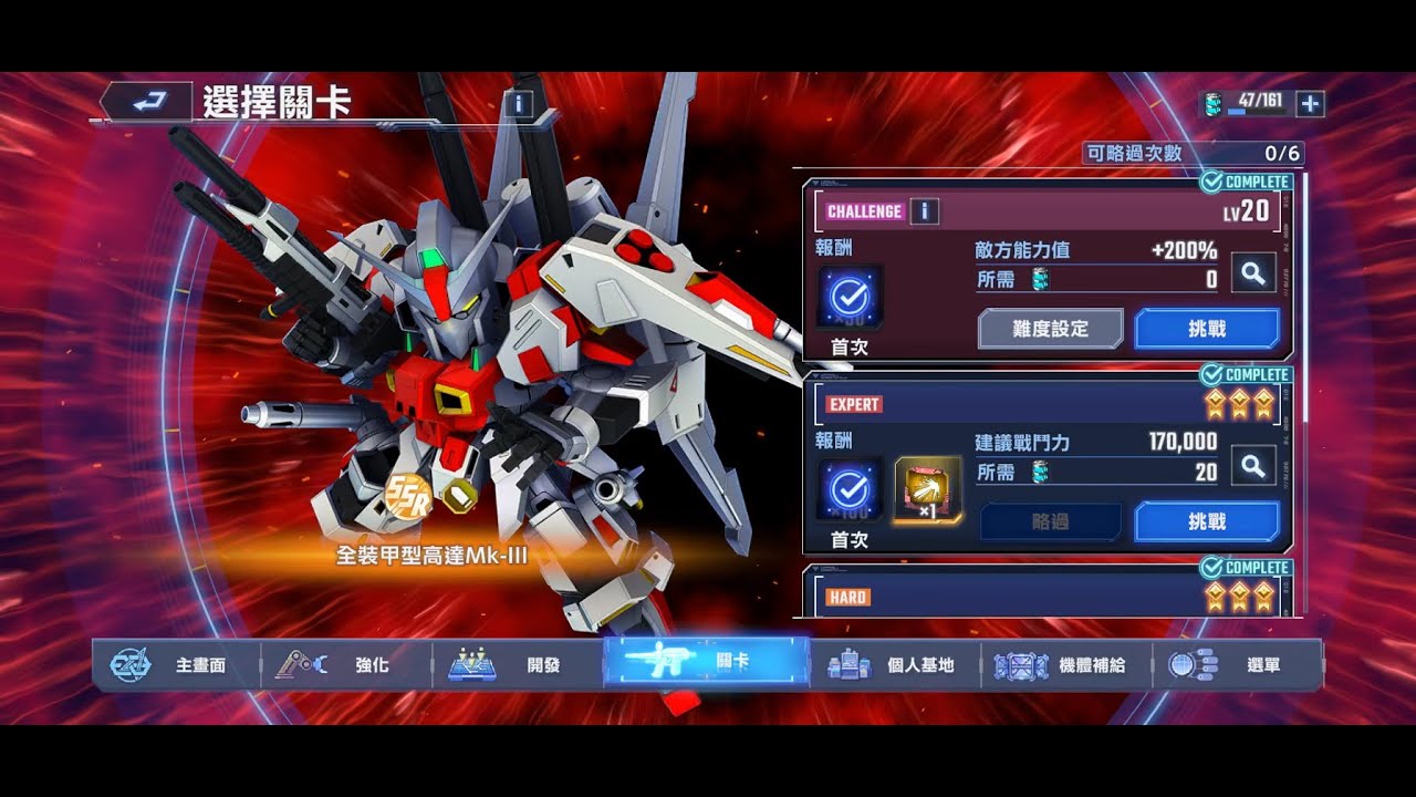 [SD高達G世代·永恆] 強敵來襲 - 高配置王牌機/一擊必殺通關LV20 MK-III