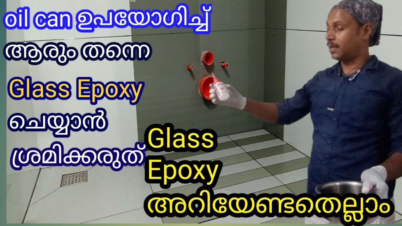 #ഇനി നിങ്ങൾക്കും ചെയ്യാം glass Epoxy #glassepoxy #അറിയേണ്ടതെല്ലാം