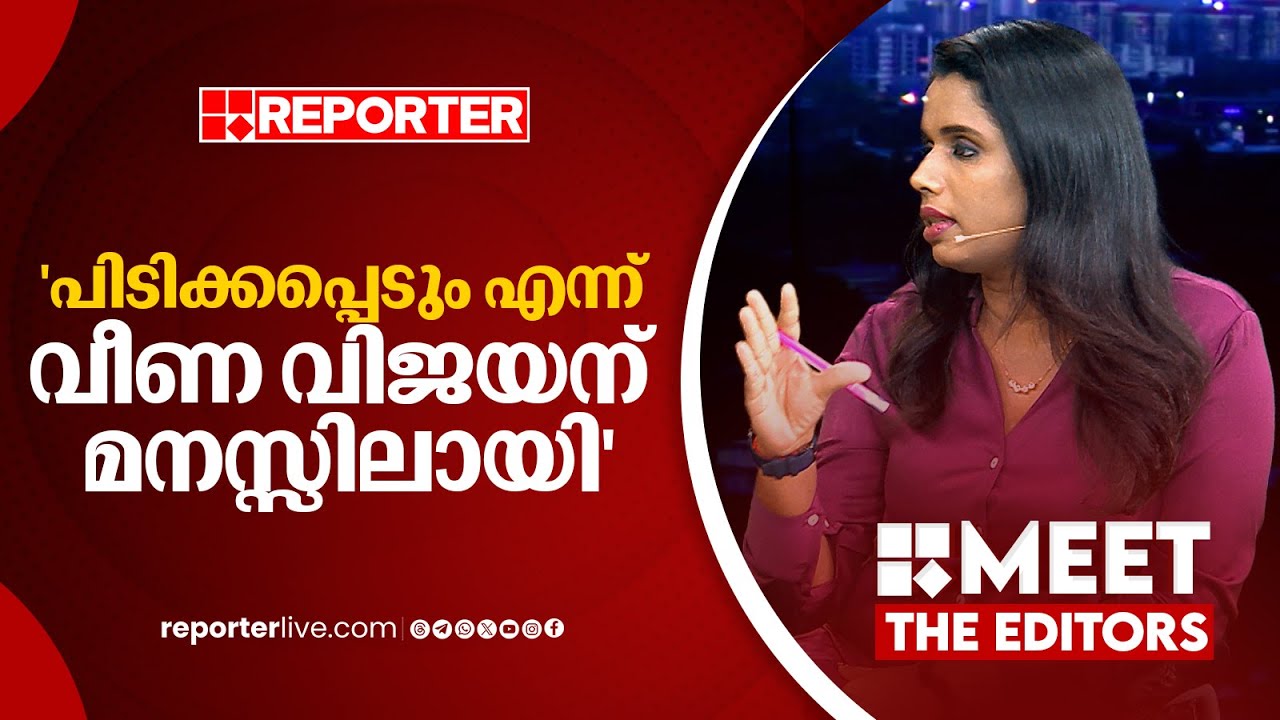 'പിടിക്കപ്പെടും എന്ന് വീണാ വിജയന് മനസ്സിലായി'; സുജയ പാർവതി