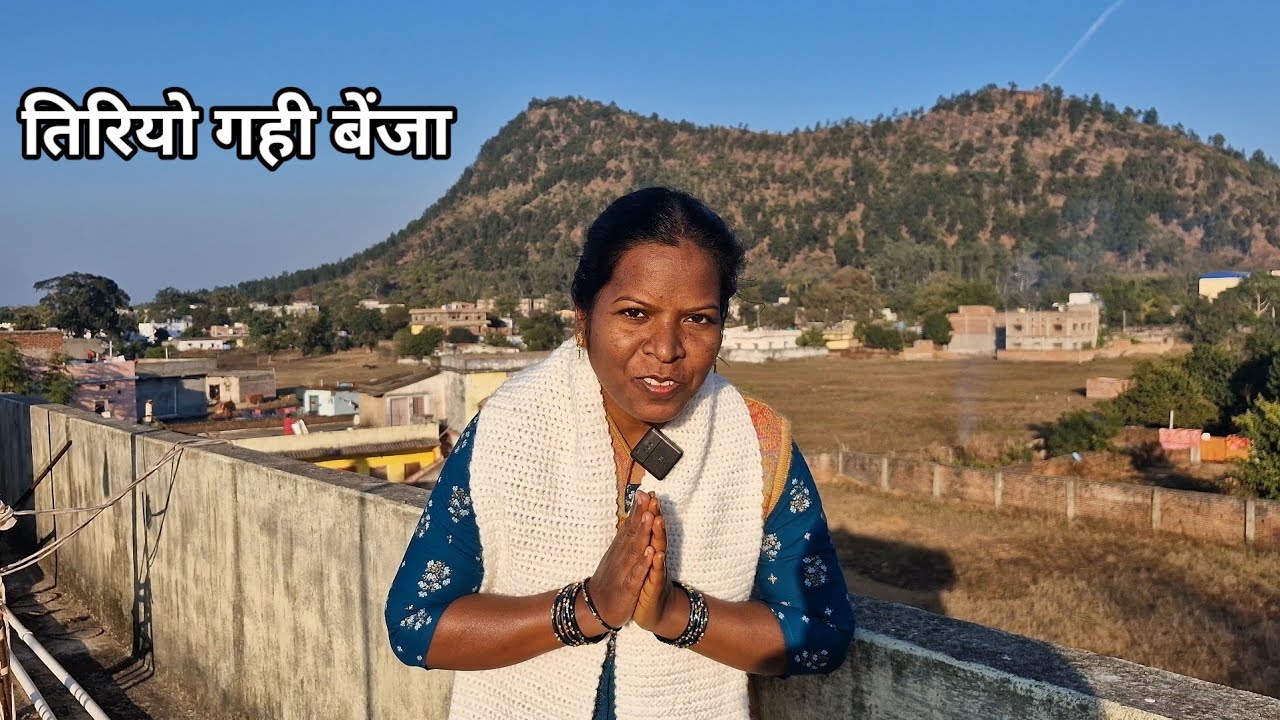 तिरियो वाला शादी गीत Benja Dandi