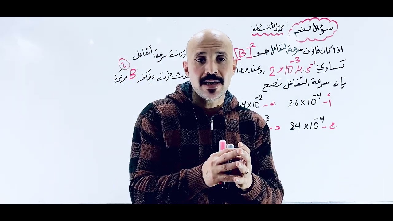 سؤال من كتاب الأنشطة ( سرعة التفاعل )