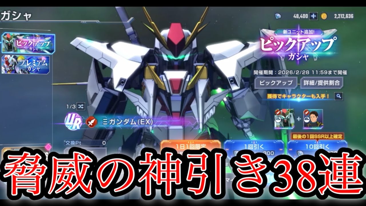 【Gジェネエターナル】神引 脅威の38連