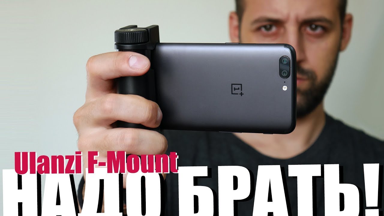 Потратил деньги с пользой! - Обзор крепления для смартфона - Ulanzi F-Mount