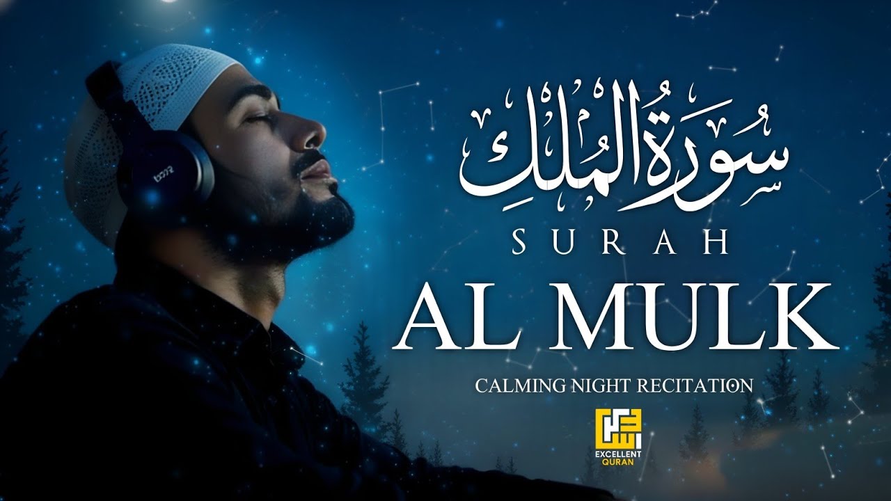 Surah Al-Mulk (سورة الملك) | Sleep with Peace Every Night | Emotional Quran Recitation