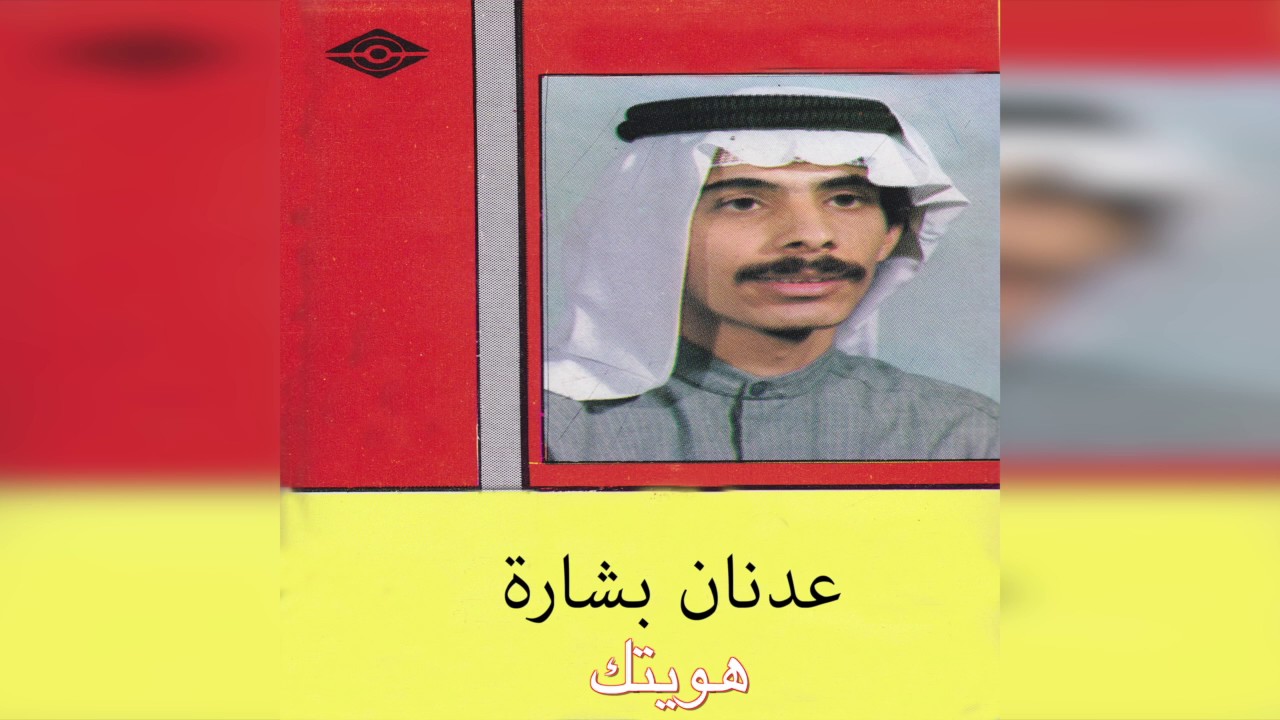 Hawytk عدنان بشارة - هويتك