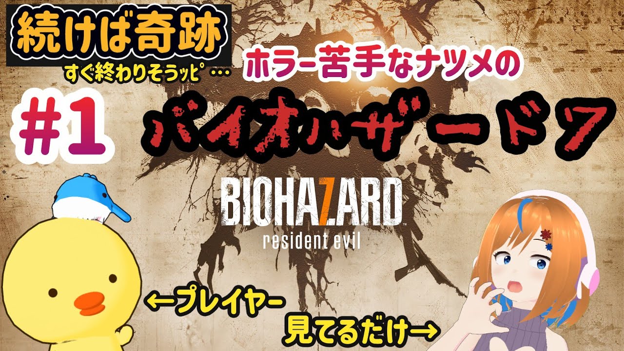 【BIOHAZARD 7 resident evil Gold Edition】 すぐに終わりそう…？そんなわけ、ね？ 