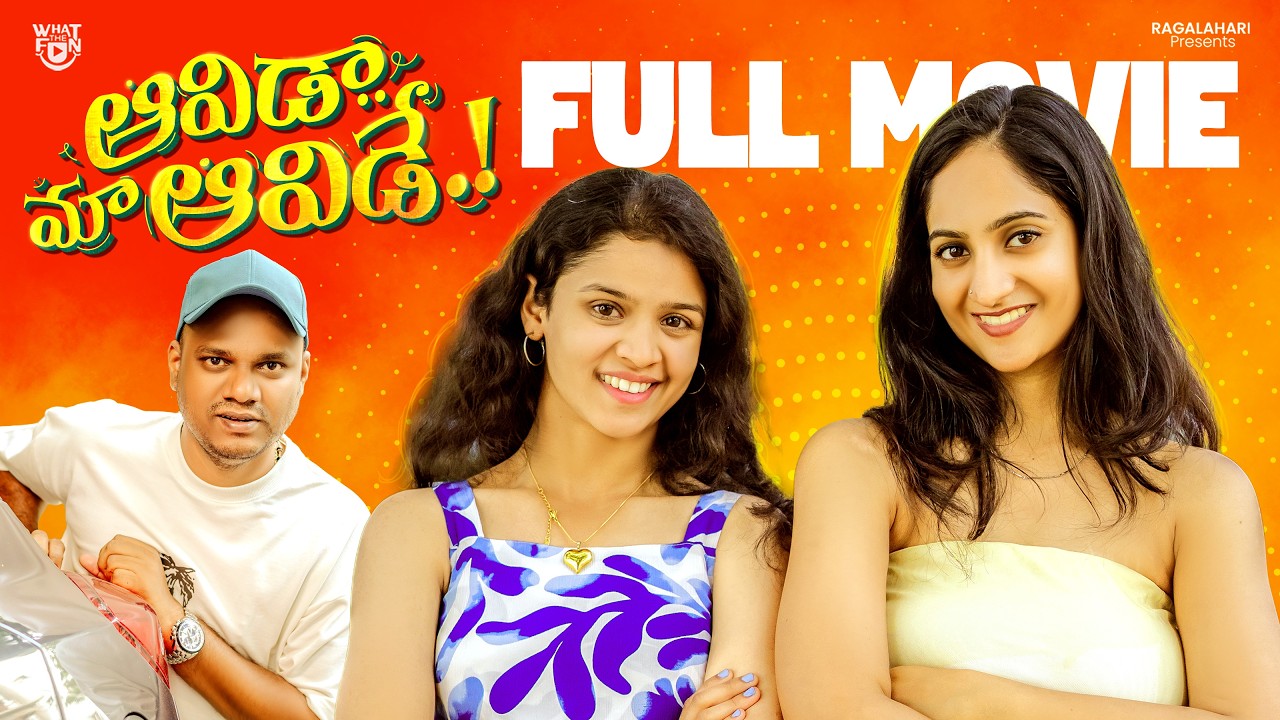 Aavida Maa Aavide Telugu Full Movie | Latest Telugu Comedy Movies 2026| Free OTT Movies | New Movies