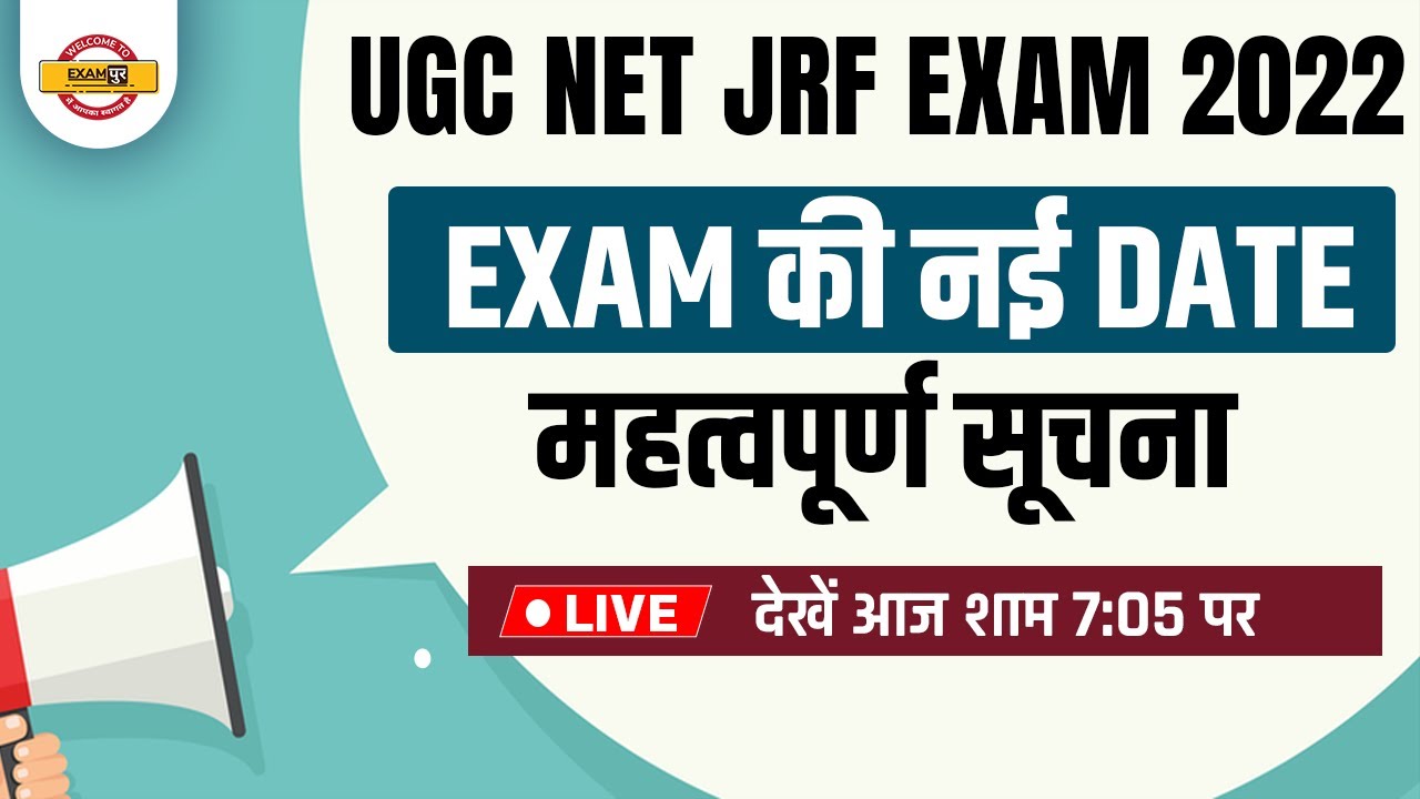 UGC NET EXAM 2022 DATE | UGC NET JRF NEW EXAM DATE 2022 UPDATE | UGC NET EXAM DATE 2022 LATEST NEWS