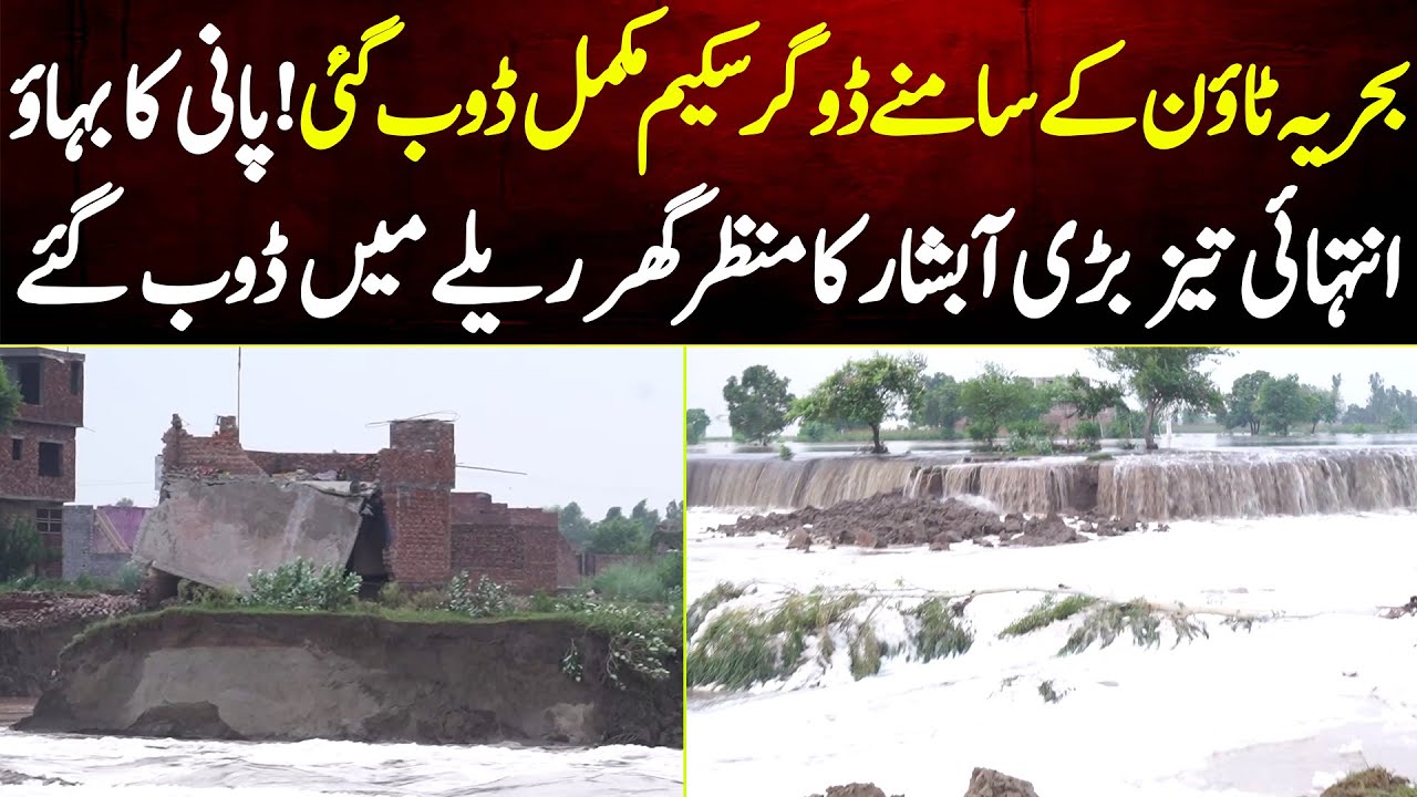 Bahria Town Kay Samne Dogar Sakeem Pani me Doob Gaye | Pani Ka Bahao Intehai Tez | MYK News Tv