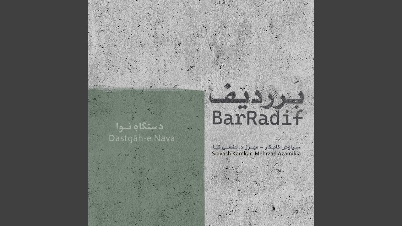 Nahoft and Foroud (Naghmeh)