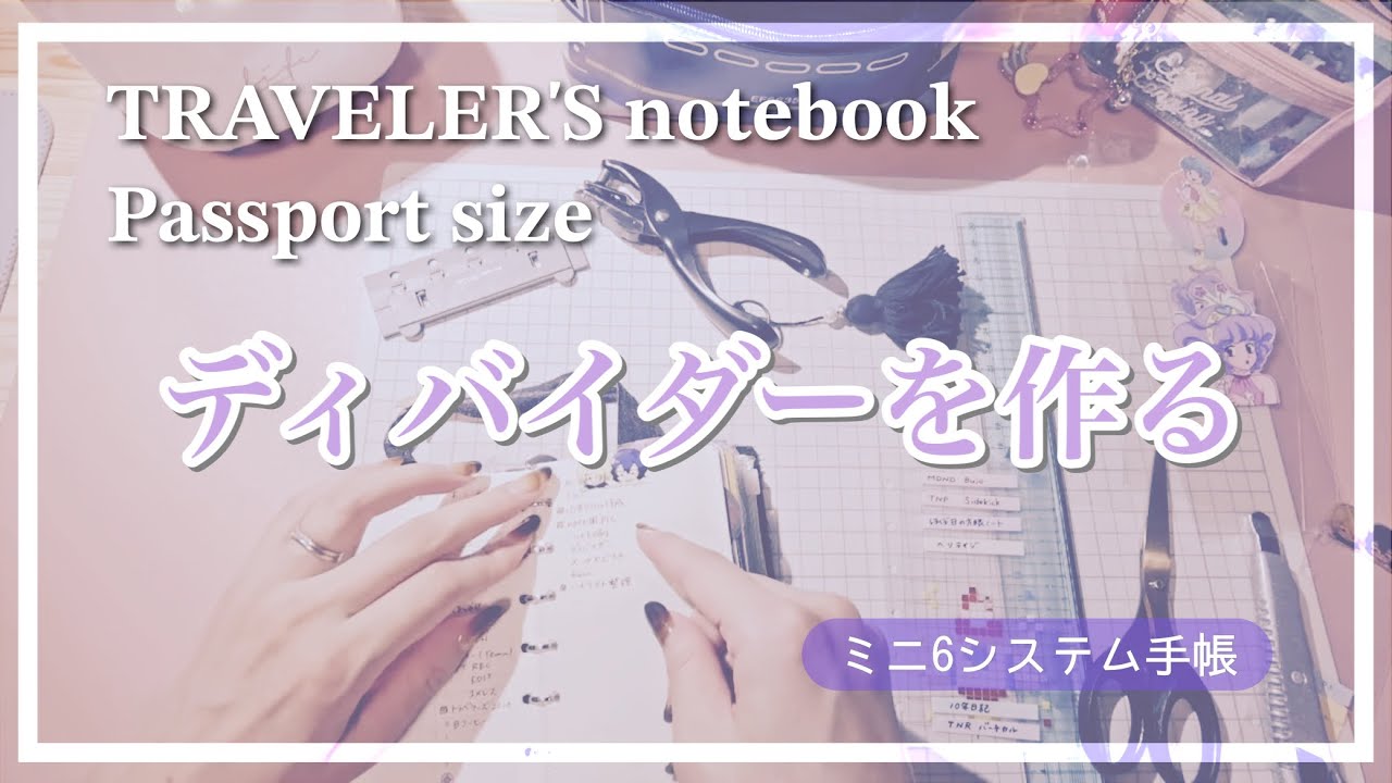 【工作】ラミネートしてディバイダーを作る