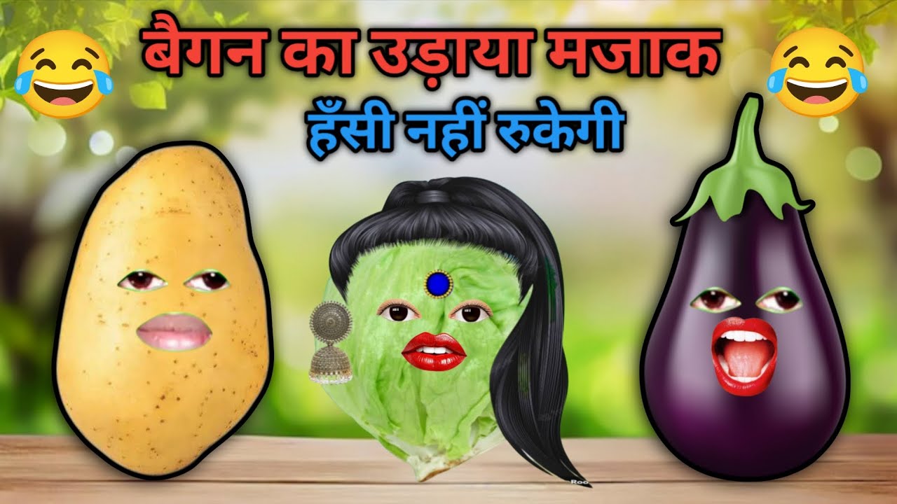 Pyaj Ne Udaya Baigan Ka Majak | Hindi Comedy | Aloo-Pyaj Ki Majedar Jodi  #aalupyaj #thetharpuns 