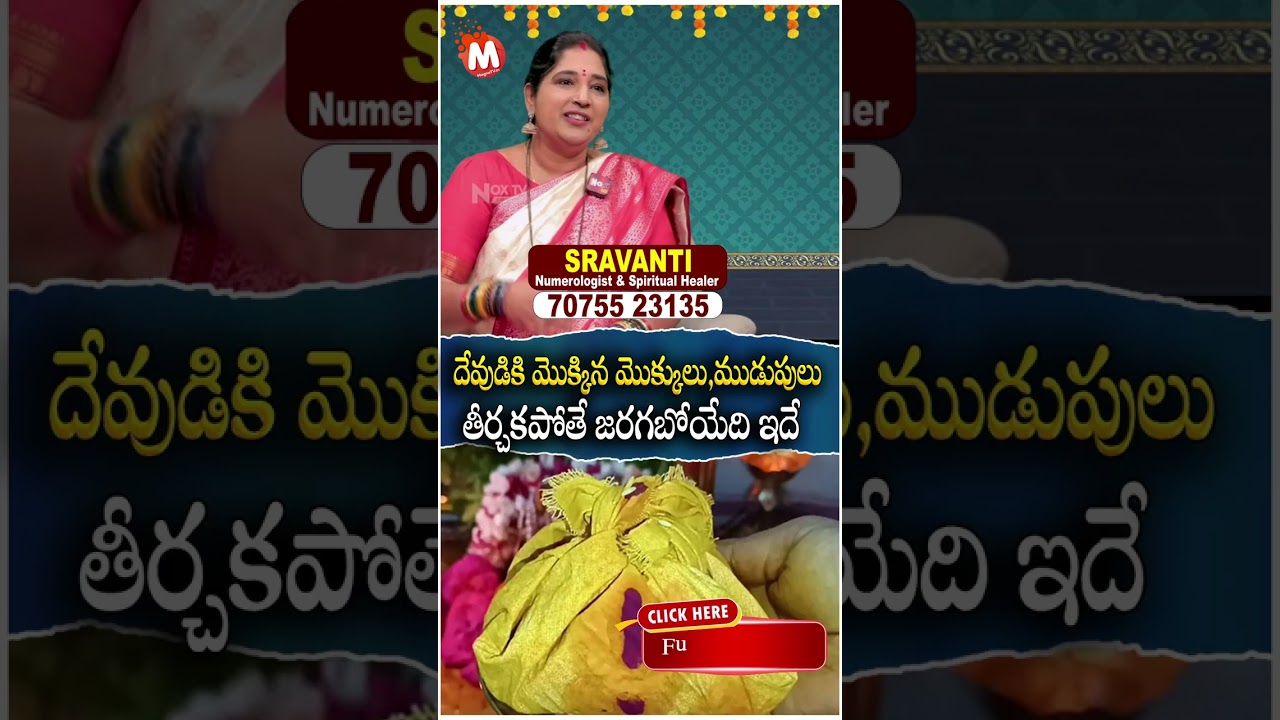 దేవుడికి మొక్కిన మొక్కులు,ముడుపులు తీర్చకపోతే | Devudi Mokkulu  Marchipothe |@magnaspiritual