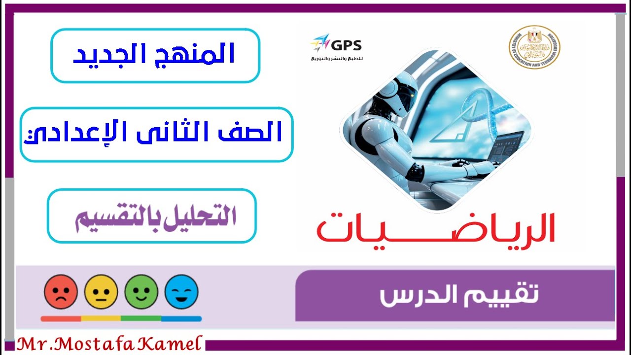 حل تمارين التحليل بالتقسيم رياضيات تانية اعدادى المنهج الجديد
