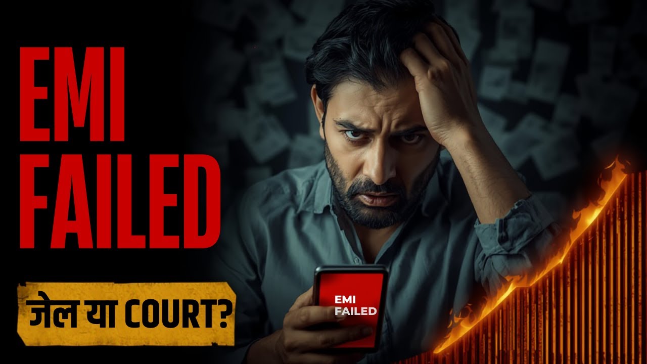 Personal Loan Default: EMI Miss करने पर Bank क्या कर सकती है? CIBIL, Recovery & Court | 2026 Rules |