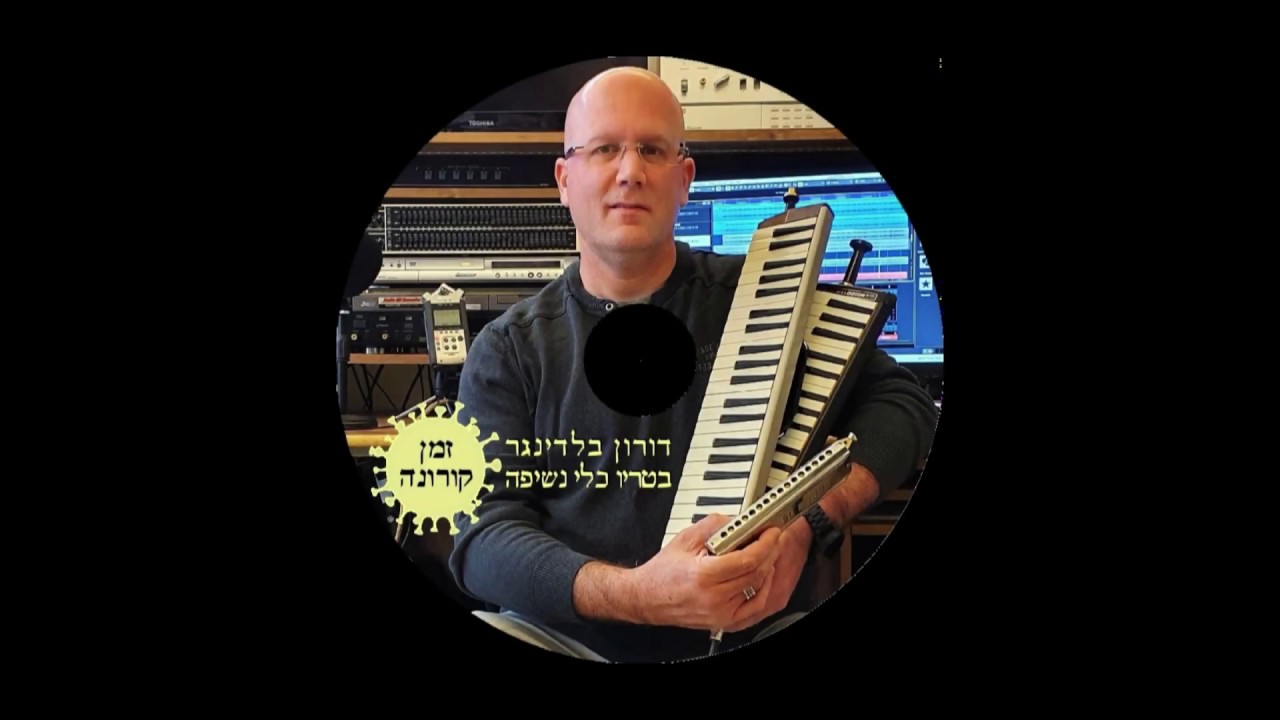 מהיום שהלכת (יא מאמא) בטריו כלי נשיפה - 