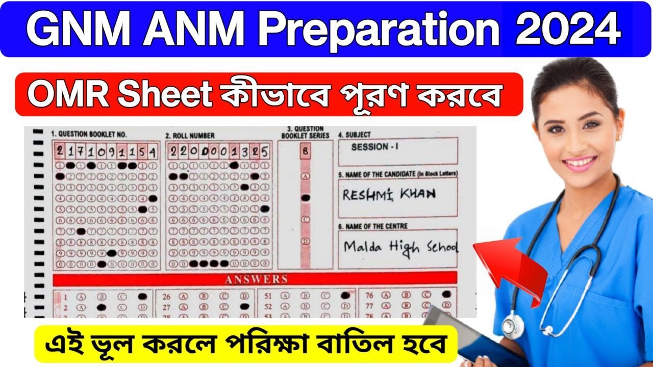 GNM ANM Exam 2024 | OMR Sheet কীভাবে Fill up করবে | ANM GNM Nursing Entrance Exam 2024 | Learn Mild