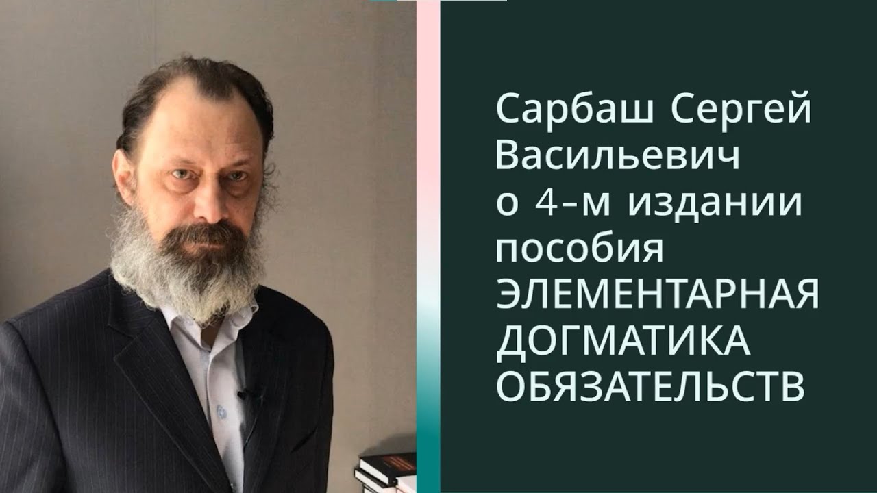 Сарбаш С.В.  О новом издании 