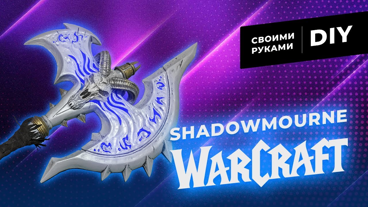 Shadowmourne Из Игры World Of Warcraft Своими Руками Темная Скорбь From WoW Game | @Fun_Lab_3D