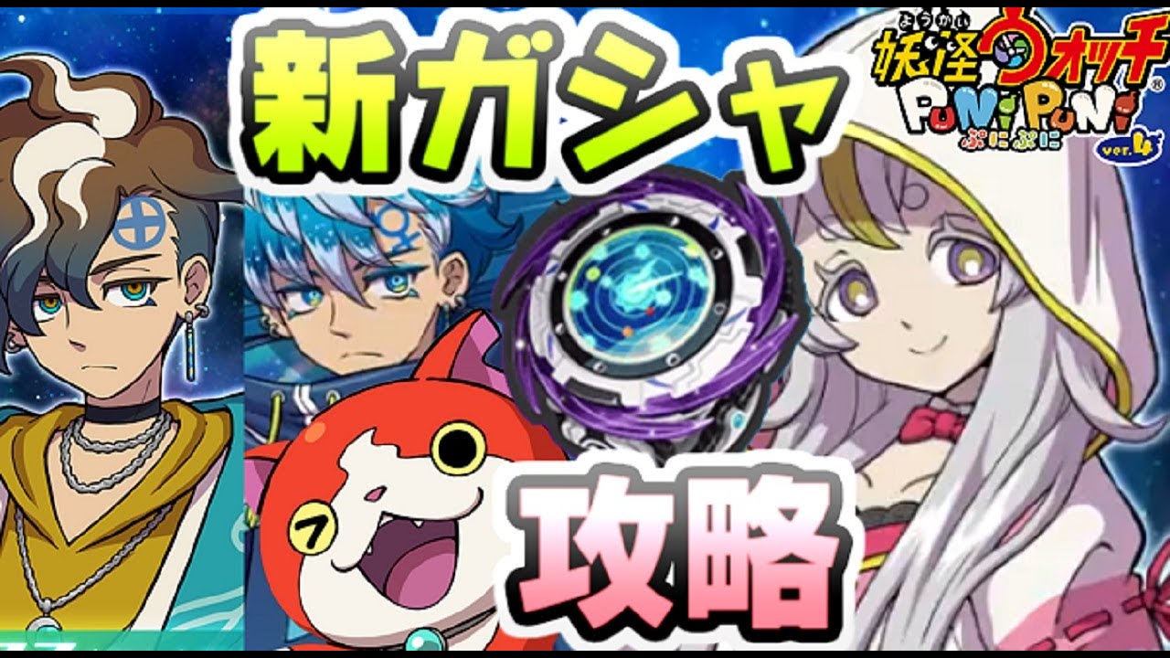 ぷにぷに ギンガウォッチイベント攻略生配信！ガシャから攻略まで一気にやっていくよー！　妖怪ウォッチぷにぷに　レイ太