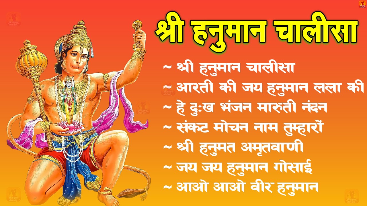 श्री हनुमान चालीसा 🌺 🙏 | shree hanuman chalisa original video| Gulshan Kumar | Hariharan | Full Hd