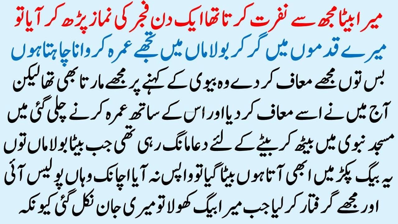 Islamic Urdu Moral Stoires | Best Islamic Lessonable Story | Hindi Kahani | Sachi Kahaniyan