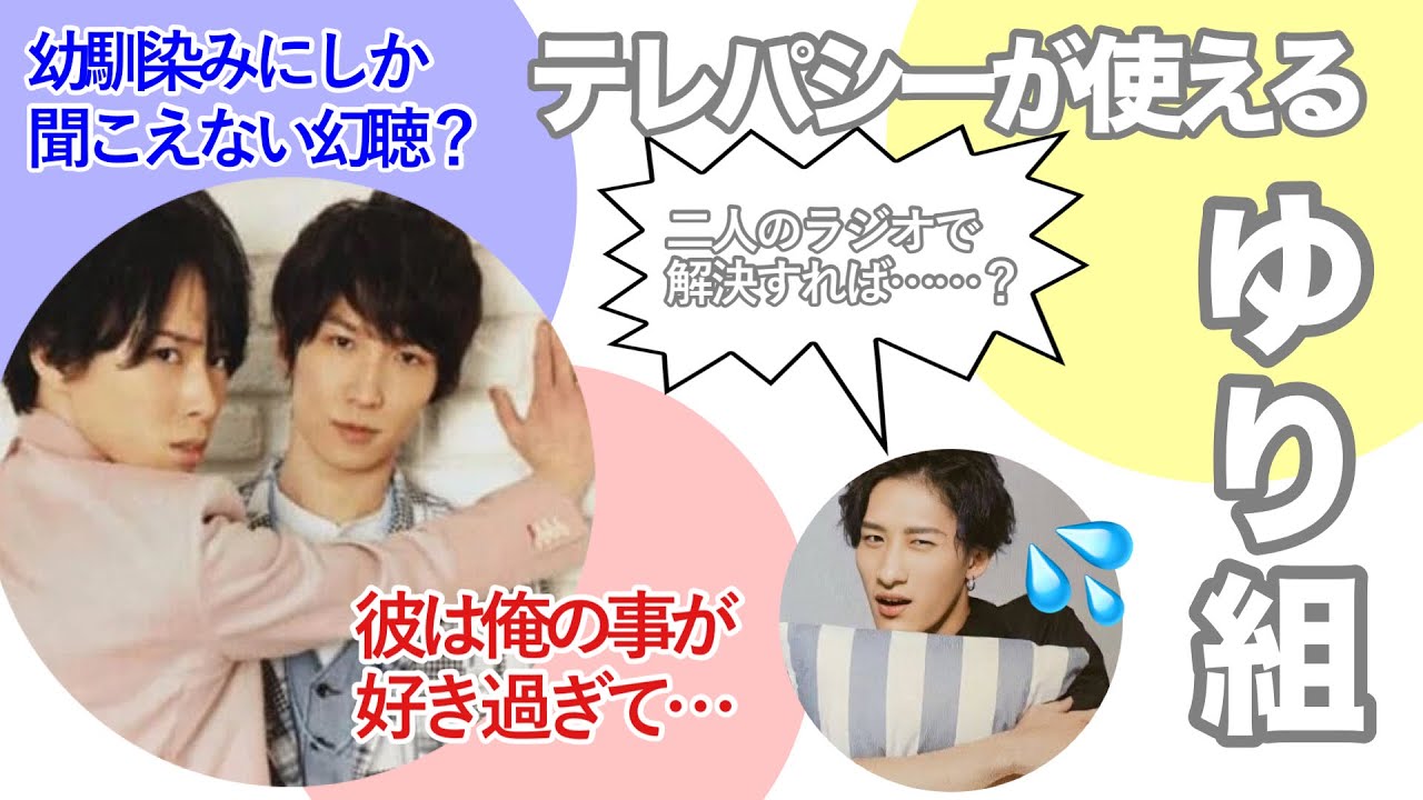 【 Snow Man 渡辺翔太 宮舘涼太 】舘様が好き過ぎて、心の声が聞こえるようになったしょっぴー。《ゆり組 なべさく いわだて》ラジオ 文字起こし