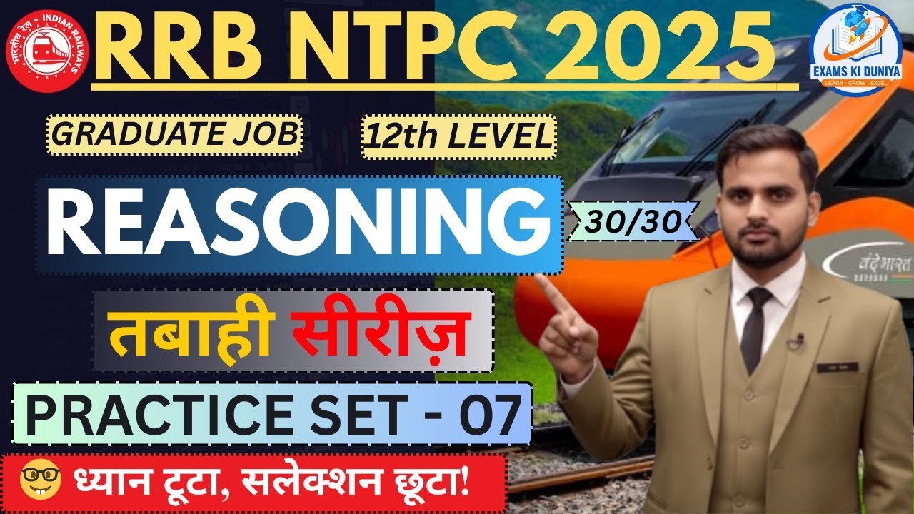 RRB NTPC 2026 | Reasoning का Hard Level Practice Set 07 | Tabahi Series |Moiez Sir | Exams ki Duniya