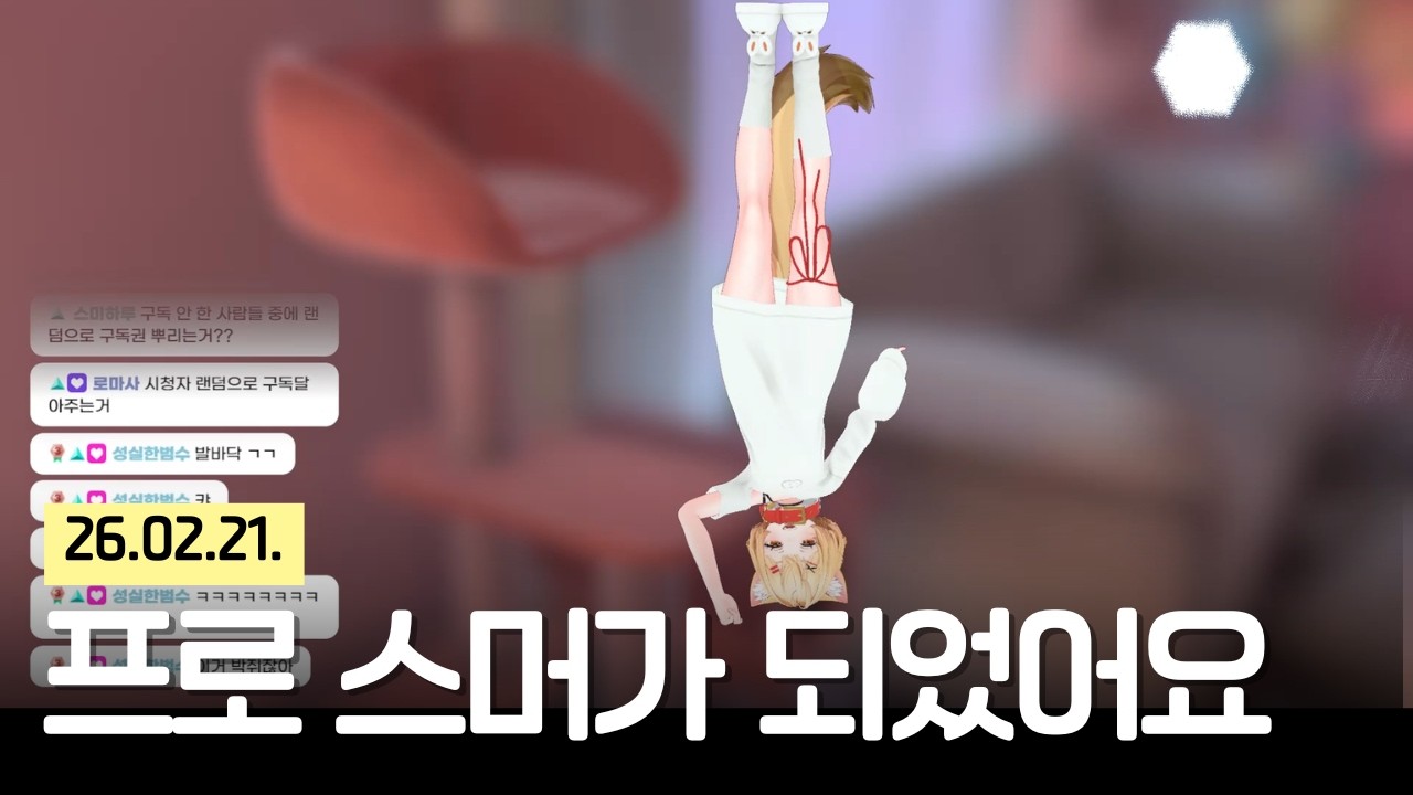 프로 스머가 되고 LCK 같이 보기 (젠지 vs bnk) 하지만 LCK는 혹시 모르니 편집했어요!! 다음엔 같이 올려볼까봐