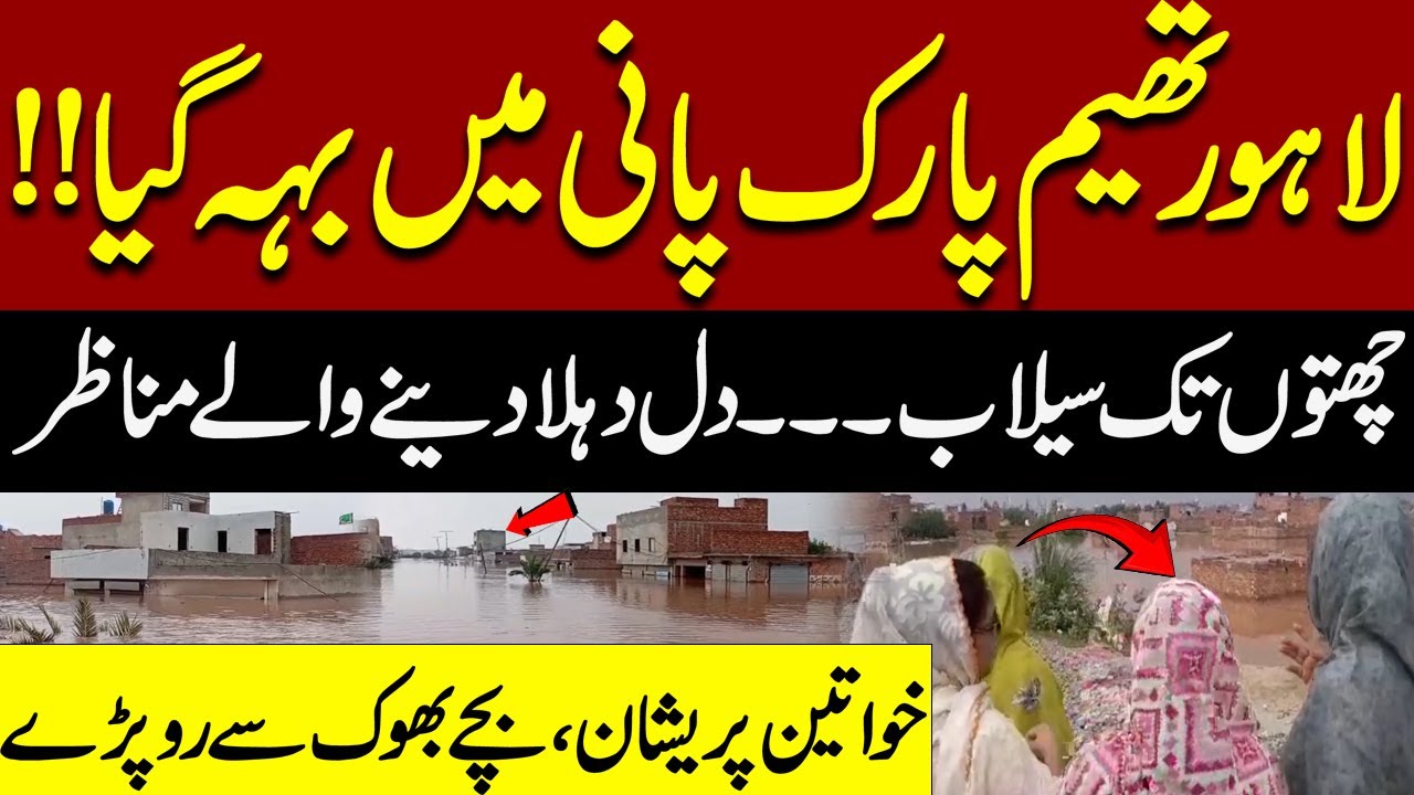 Ravi River Flood Reached Theme Park Society | Lahore In Danger | High Alert