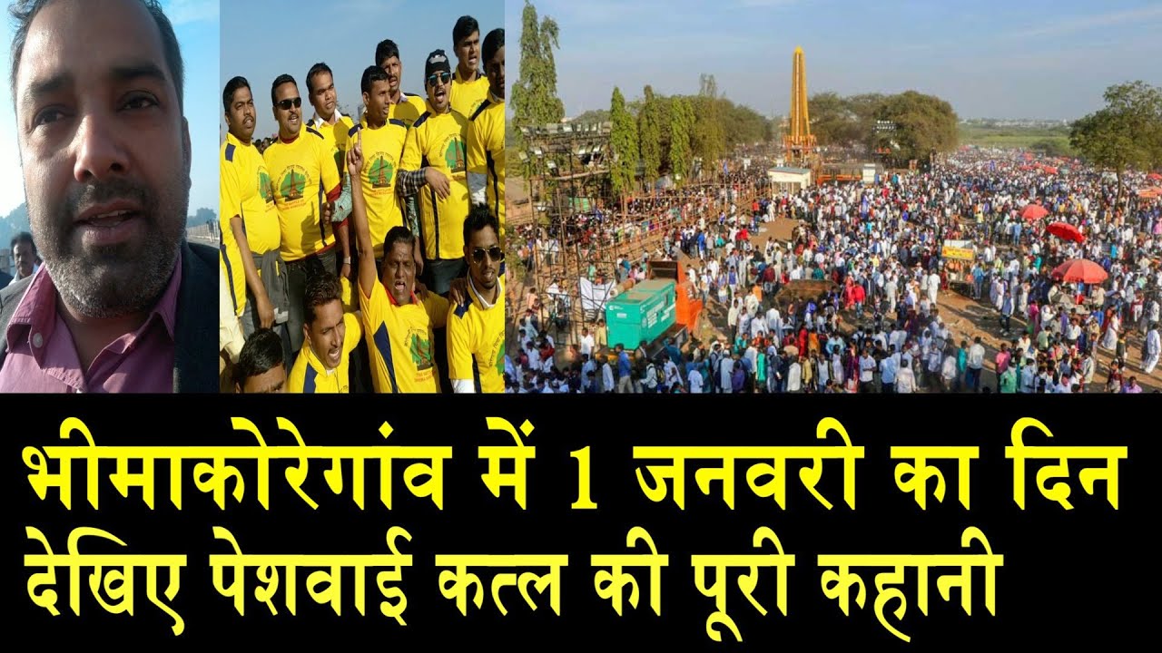 भीमाकोरेगांव की हर खबर देखिए/BHIMAKOREGAON ON NATIONAL DASTAK