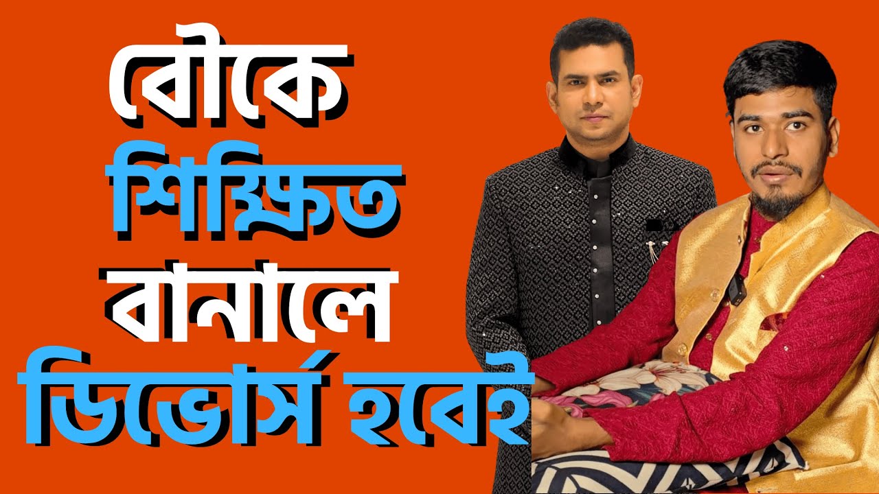 বৌকে শিক্ষিত বানালে ডিভোর্স হবেই?|পর্ব-২৪৬|গল্প-জোড়াতালি|RJ Nirob|বেশি কিছু আশা করা ভুল