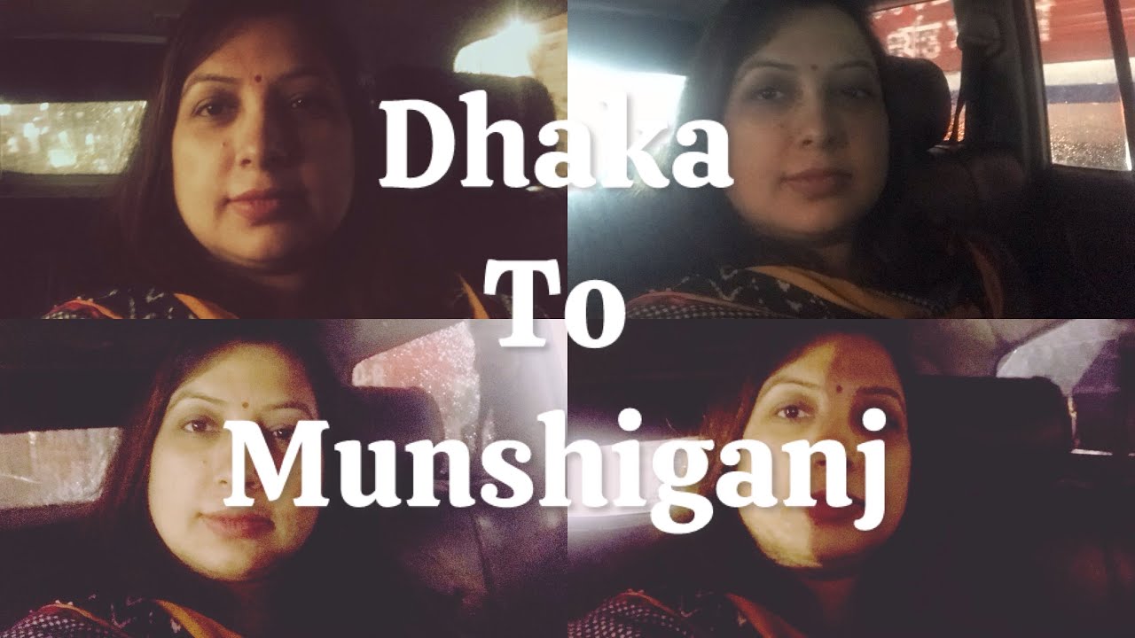 Dhaka to Munshiganj || মাত্র ২ ঘন্টায় ঢাকা থেকে মুন্সিগঞ্জ চলে এলাম